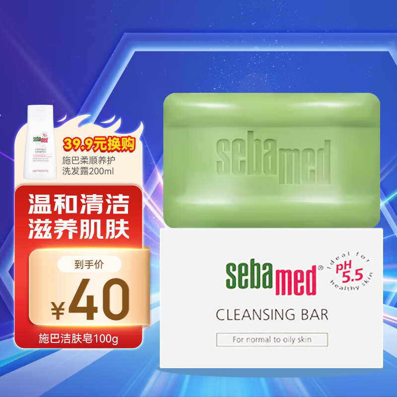 施巴(sebamed)洁肤皂100g 沐浴皂 洗手洗脸洗澡肥皂香皂 无皂碱 德国