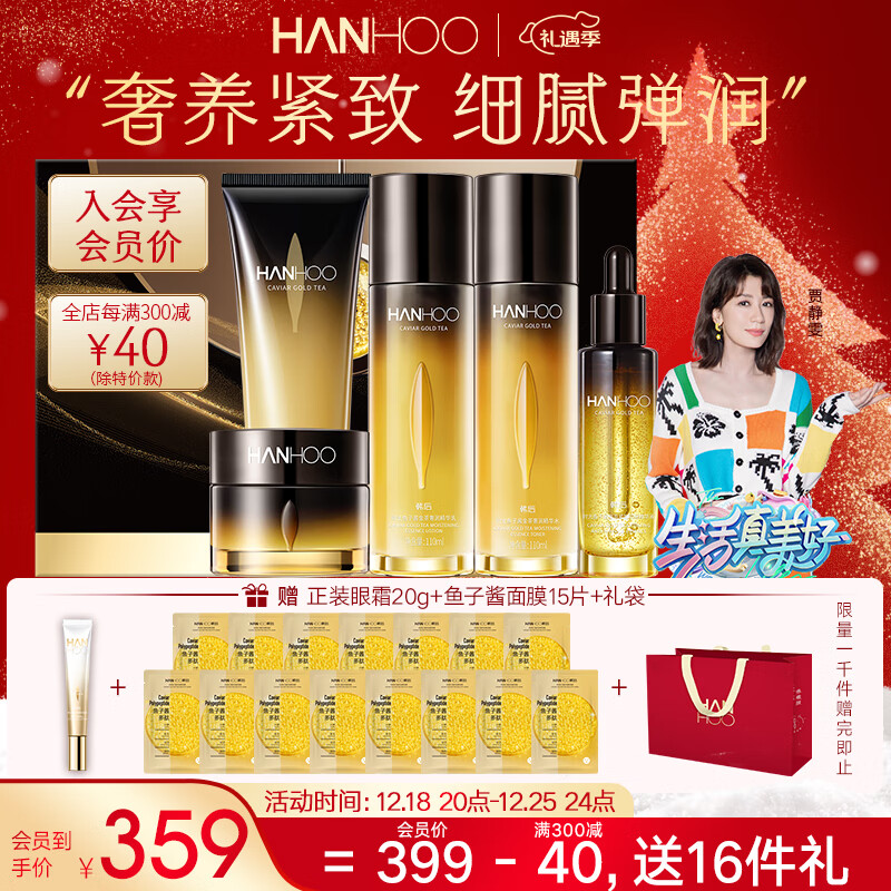 韩后时光鱼子酱紧致奢宠水乳套装 护肤品套装护肤礼盒5件套 圣诞礼物 