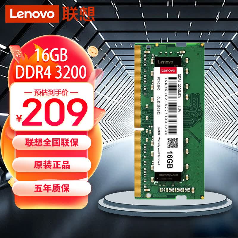 联想（Lenovo）16GB DDR4 3200 笔记本内存条使用感如何?