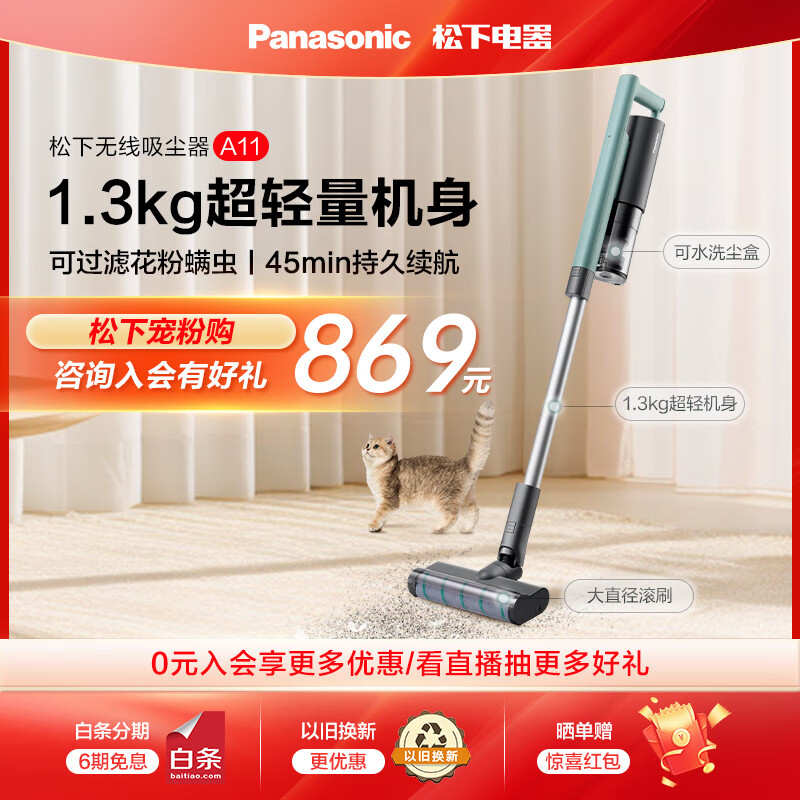 松下（Panasonic）无线手持吸尘器家用大吸力A11 1.3Kg轻量吸地毯猫毛发22Kpa真空