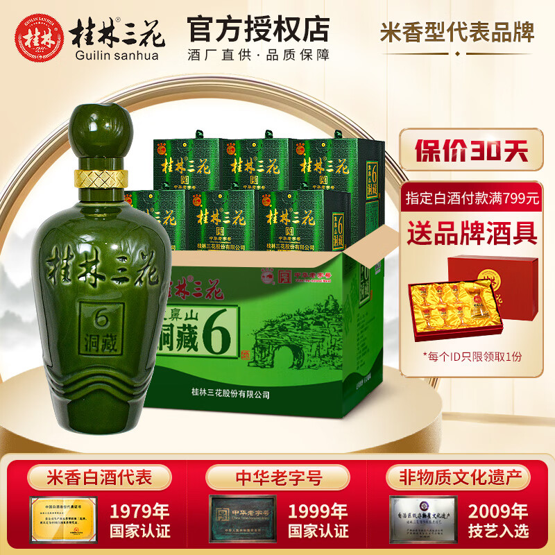 桂林三花酒 象鼻山洞藏酒 500ml礼盒装 高度米香型白酒代表广西特产 45度 500mL 6瓶 6年洞藏