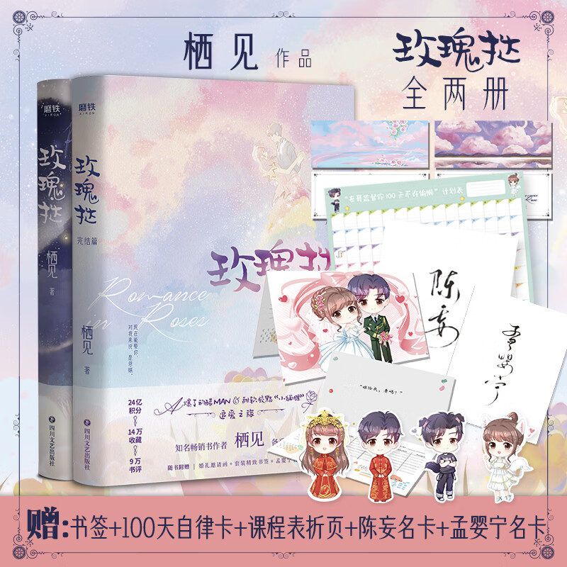 挞 玫瑰挞2 栖见著 追爱之旅 文学 都市甜宠 言情情感小说青春 玫瑰挞