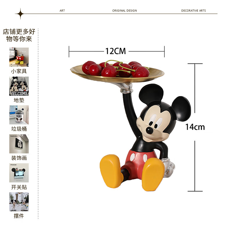 瑞得丹米奇玄关钥匙收纳摆件入户客厅鞋柜托盘置物架餐边柜轻奢家居饰品 红色坐姿米奇(14cm)
