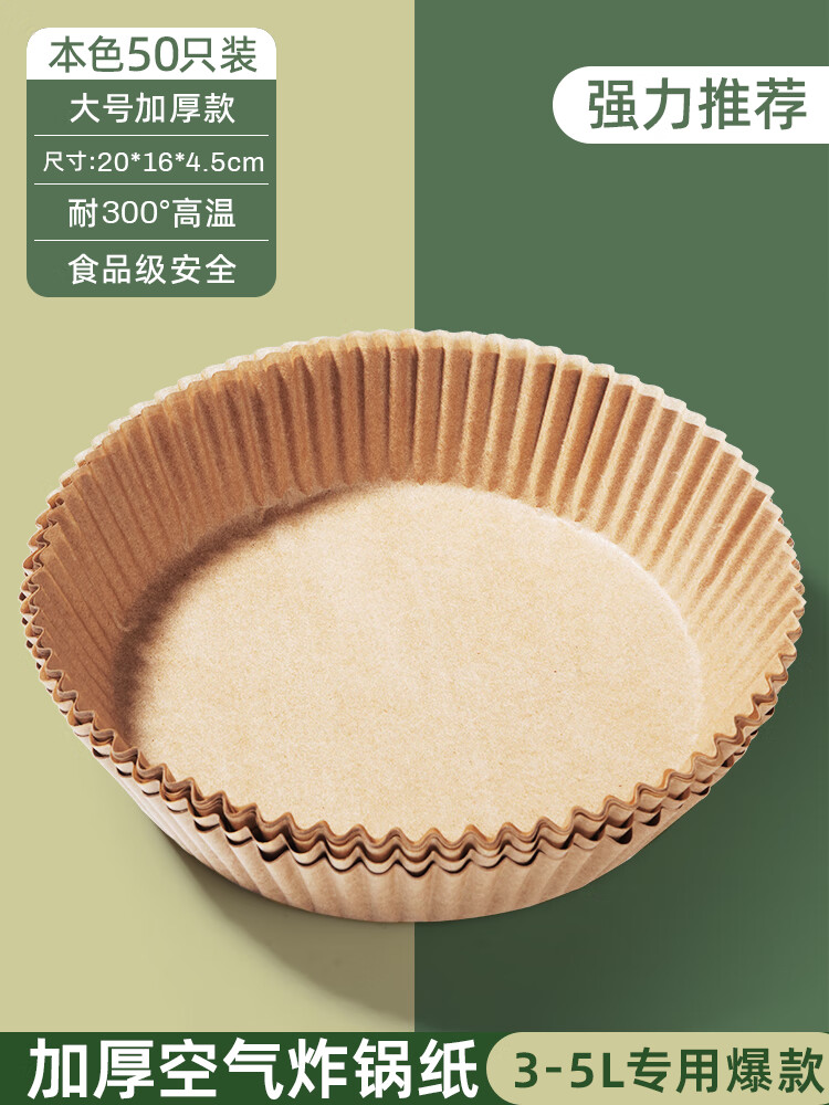 耐高温硅油纸烘焙食物专用垫油纸盘圆形 大号50只35l加厚塑料盒包装