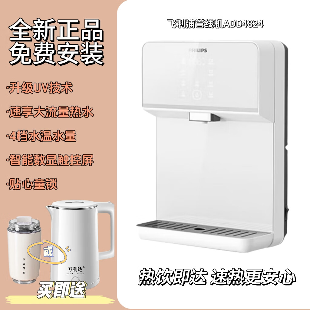 飞利浦壁挂管线机直饮水机家用 净水器搭档 壁挂式饮水机温热即饮壁挂