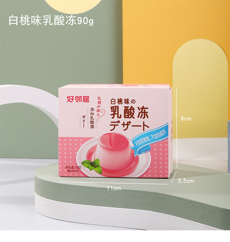 隽颜堂好邻居乳酸冻芒果味白桃味芒芒桃桃乳酸布丁果冻 白桃味乳酸冻