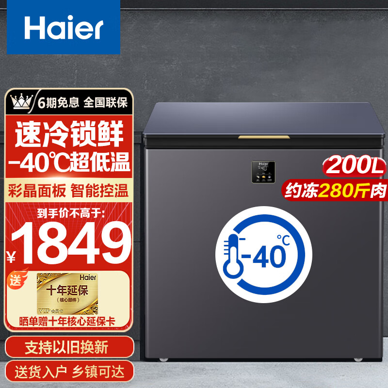 海尔(haier)冰柜家用冷柜卧式小型冷藏保鲜冷冻柜-40度超低温速冻一级