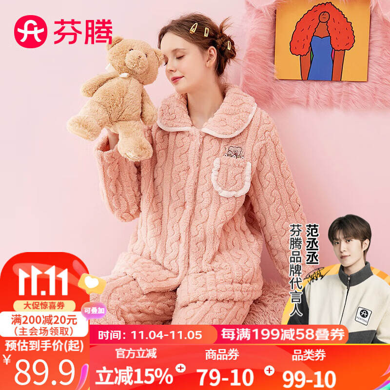 芬腾 睡衣女23年冬季新款珊瑚绒长袖开衫休闲家居服套装 虾粉-女款 M怎么样,好用不?
