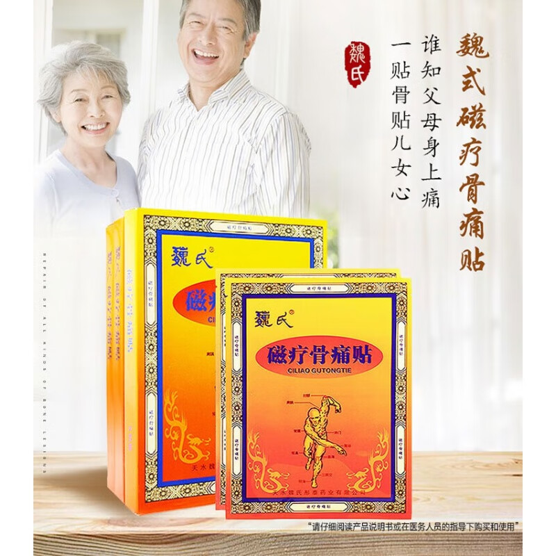 魏氏磁疗骨痛贴5贴/盒颈椎骨质风湿关节增生颈椎肩周腰腿痛腰椎间盘