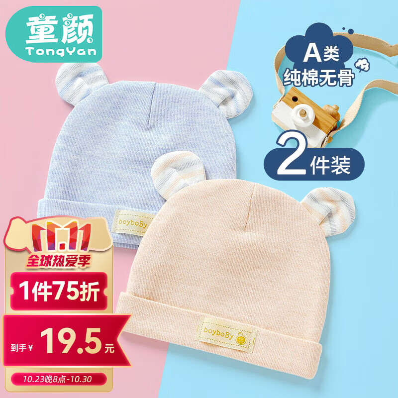 童颜 婴儿帽子彩棉新生儿胎帽0-6个月男女宝宝初生婴幼儿怎么样,好用不?