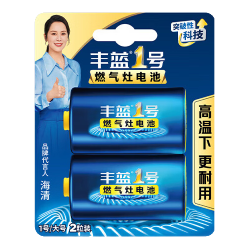 丰蓝1号小黄帽 燃气灶电池 大号1号电池2粒装 适用于热水器/燃气灶/热水器/收音机/手电筒等 R20P