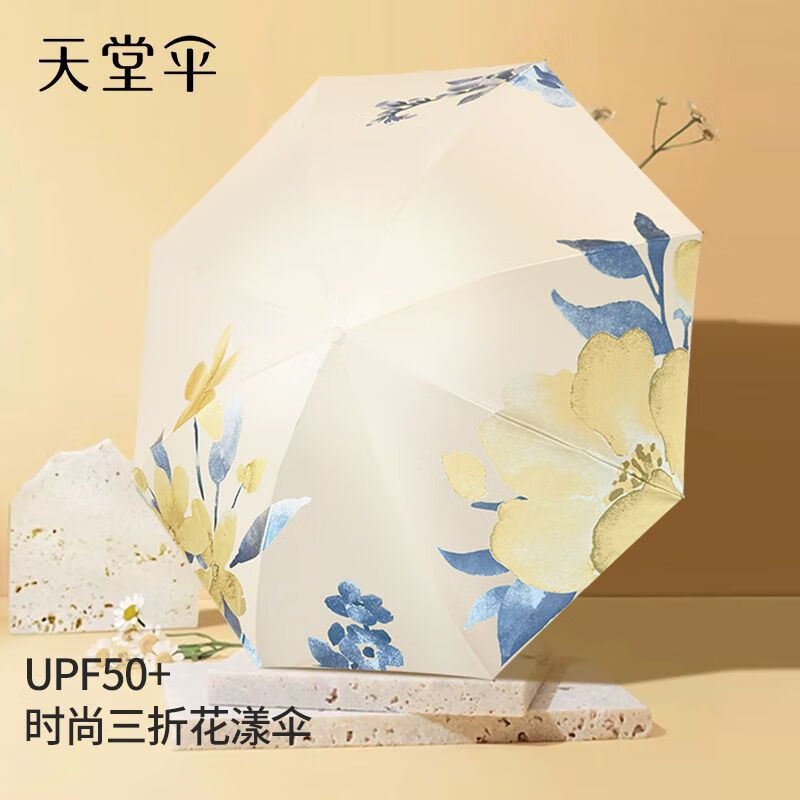 天堂伞防晒防紫外线遮阳伞黑胶太阳伞轻小便携三折叠伞晴雨两用伞男女士 芳含花梦（奶酪色）