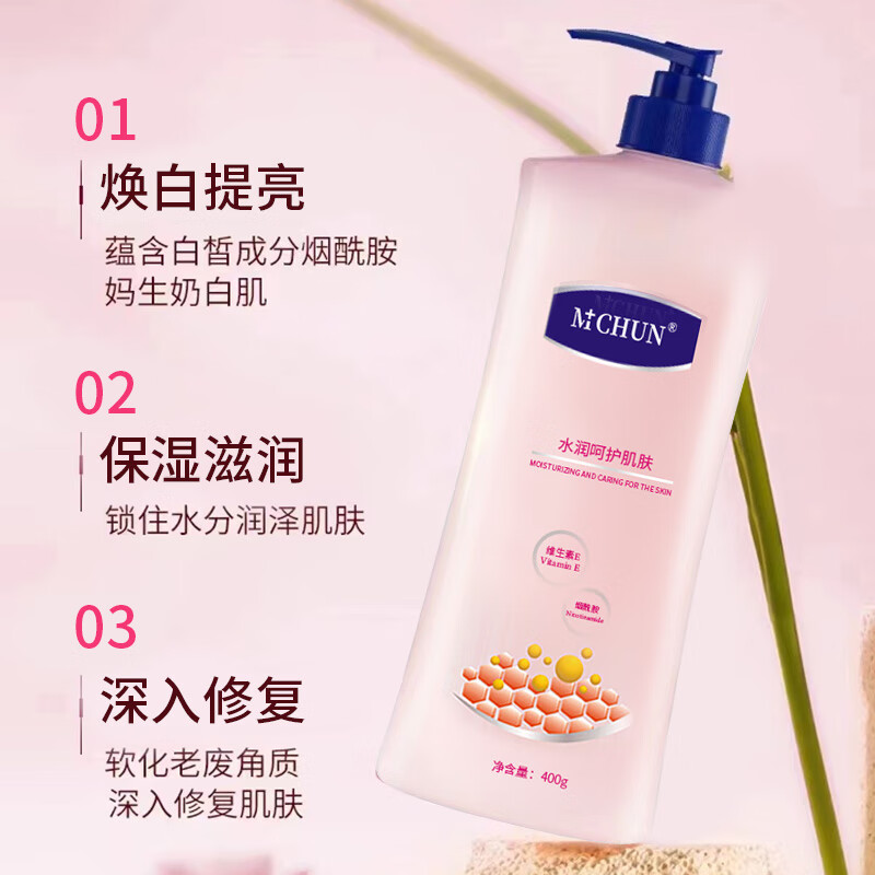 MCHUN烟酰胺身体乳敏肌浴后乳润肤乳焕亮保湿润肤露男女士 烟酰胺滋润身体乳400mlx2瓶