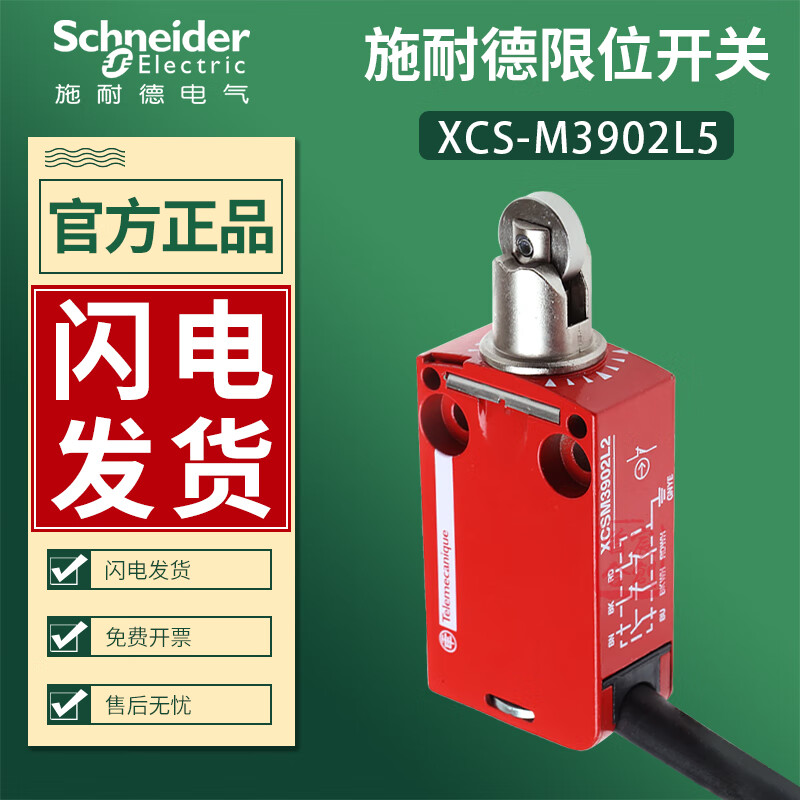 施耐德电气xcsm安全限位行程微动开关 xcs-m3902l2 l5缆线2米 5米 xcs