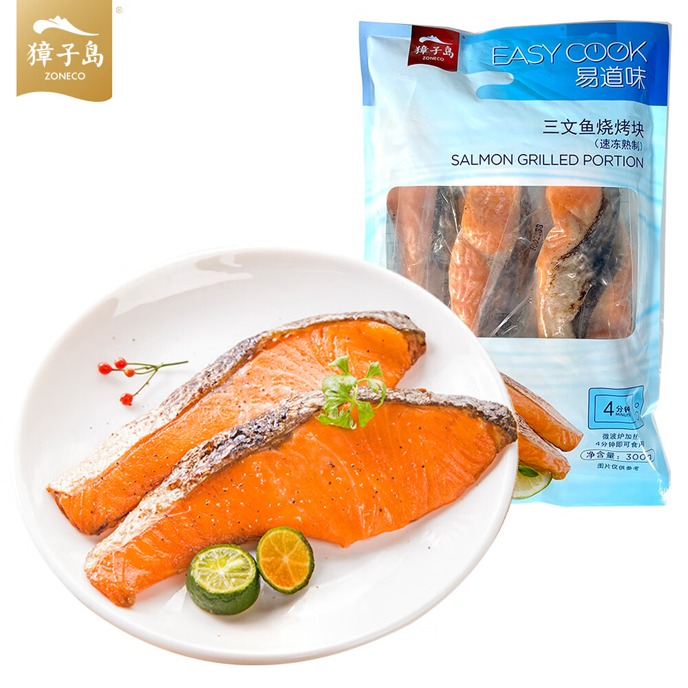 獐子岛 三文鱼烧烤块300g/袋 半成品方便菜加热即食 烧烤食材生鲜鱼类