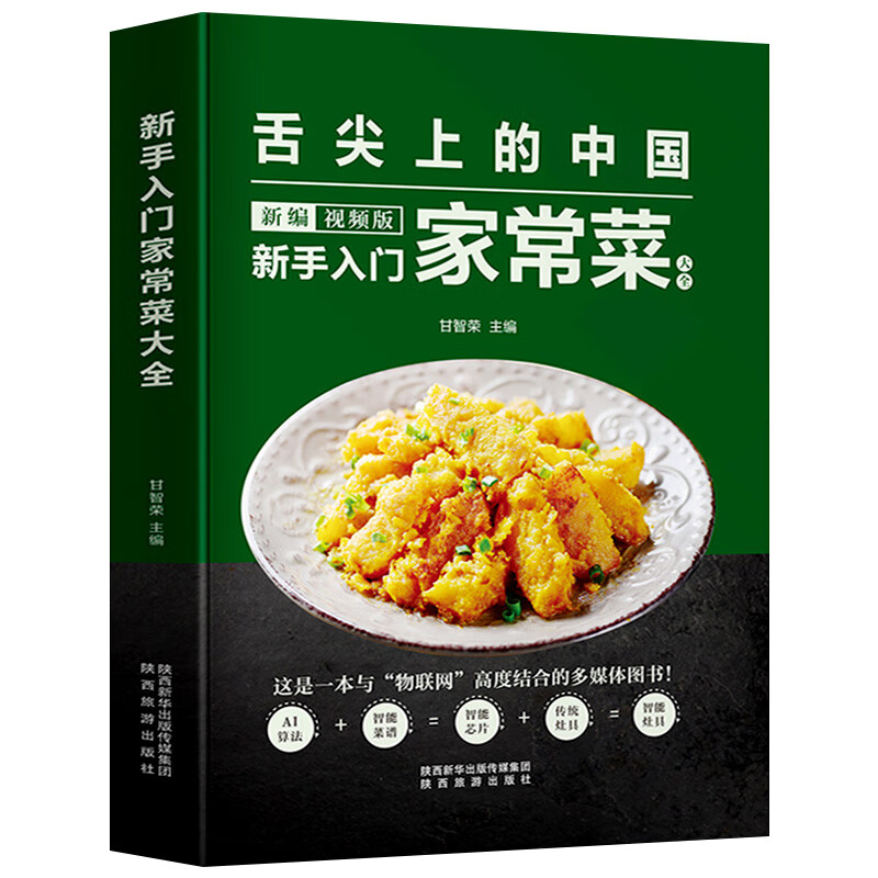 舌尖上的中国美食菜谱 带视频讲解 简单易上手的菜谱书家常菜大全做法