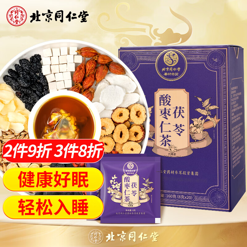 同仁堂（TRT）酸枣仁百合茯苓茶甘草炒熟酸枣仁成人中老年养生茶160g/盒