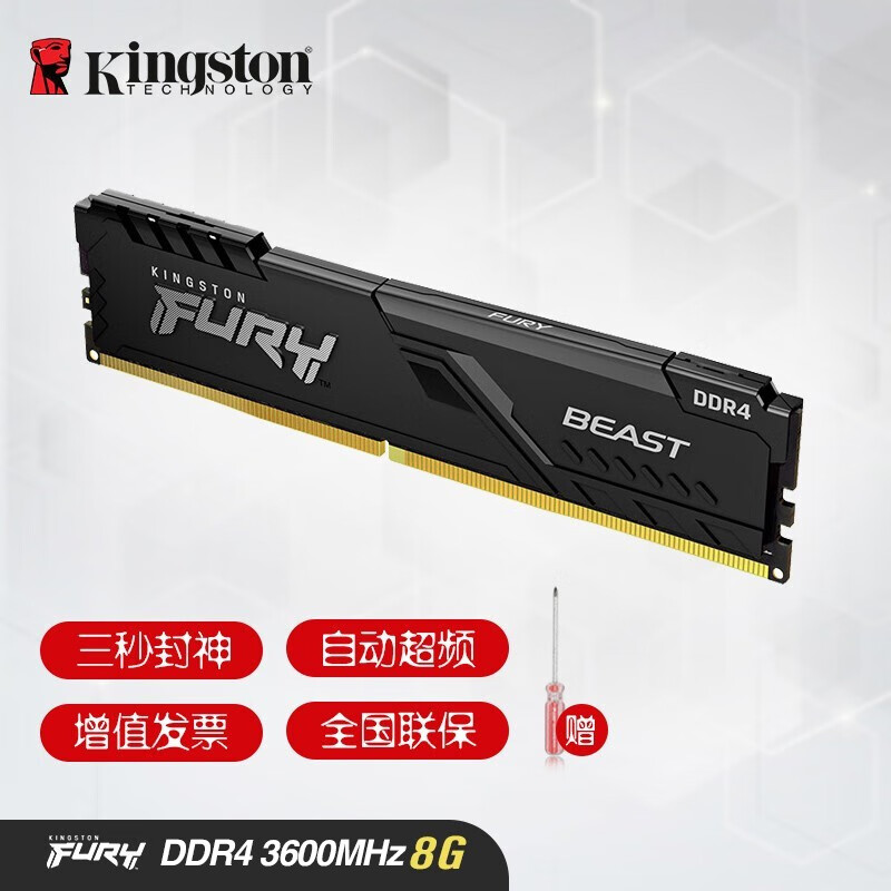 金士顿（Kingston） ddr4内存条 Beast野兽系列 Fury骇客神条 台式机电脑内存条  DDR4 3600 8G 台式内存 骇客