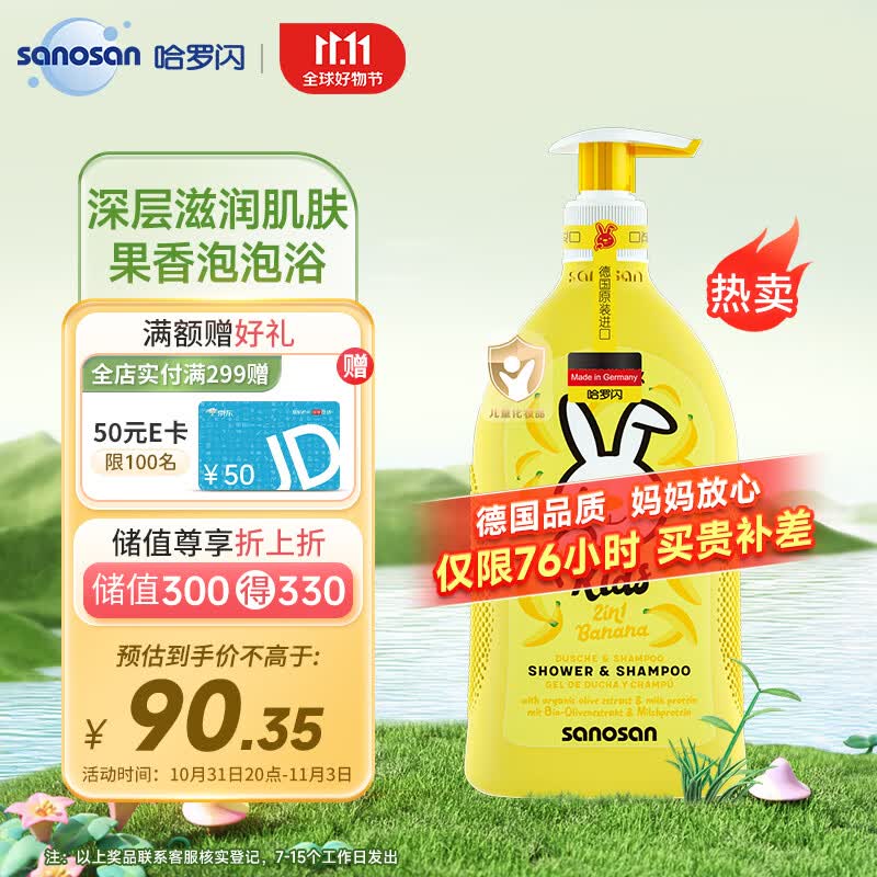 哈罗闪（sanosan）【3-12岁】儿童洗发水沐浴露沐浴乳二合一400ml温和清洁 香蕉香怎么样,好用不?