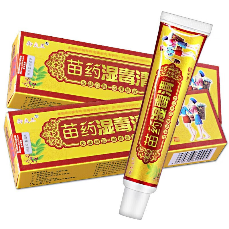 苗药湿毒清乳膏皮肤瘙痒阴囊潮湿大腿内侧屁股外用 一盒试用装