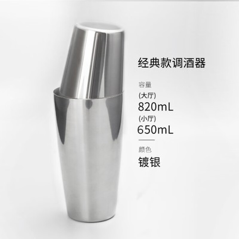 領(lǐng)躍騰信波士頓搖酒壺不銹鋼調(diào)酒器套裝雪克壺雞尾酒調(diào)酒工具酒吧用具搖壺 【 波士頓】經(jīng)典款-銀色