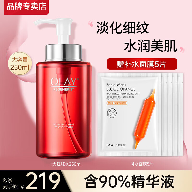 玉兰油（OLAY）大红瓶爽肤精华水女护肤品新生塑颜金纯化妆水保湿补水送老婆生日 【店长推荐】大红瓶精华水250ml