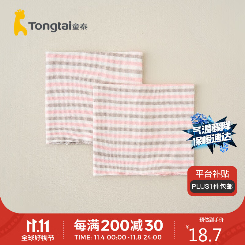 童泰四季0-1岁婴儿男女肚围2件装T33Y2191 粉色 16*16cm 怎么样,好用不?