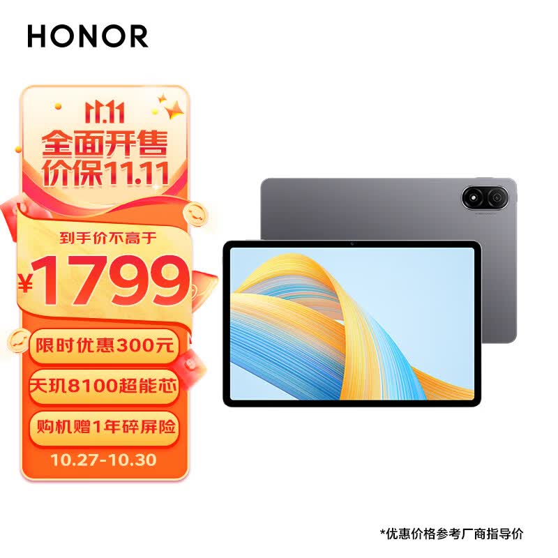 荣耀平板V8 Pro 12.1英寸 8+128GB WiFi版 星空灰 144Hz高刷全面屏 多屏协同 办公影音娱乐学习平板电脑Pad怎么看?