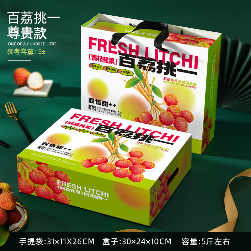 通用荔枝礼盒包装盒空盒手提岭南火山口妃子笑荔枝 百荔挑一荔枝礼盒