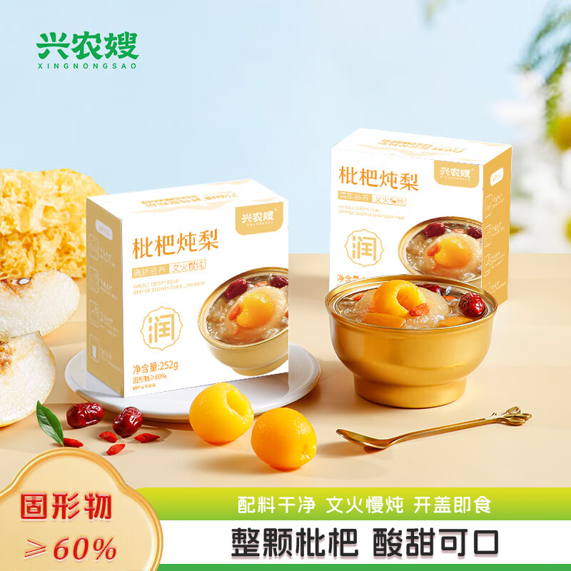興農(nóng)嫂【黑五】枇杷燉梨即食小碗梨鮮燉整顆梨胖東來水果罐頭禮盒送人 枇杷整顆梨252g*16碗