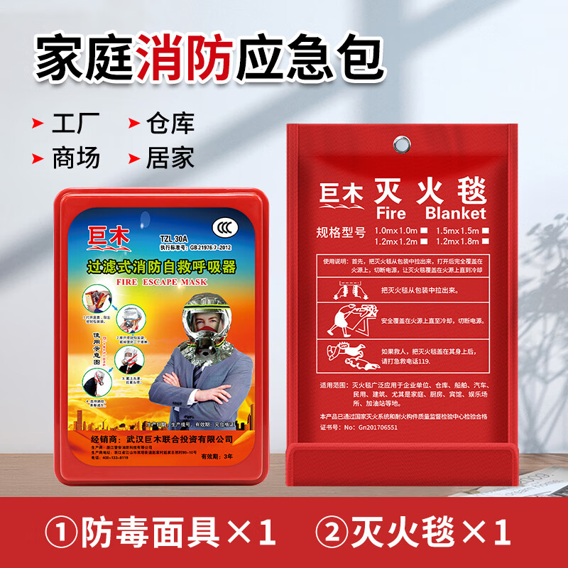 百亿补贴：巨木防毒面具消防防火面罩防烟火灾逃生过滤式自救呼吸器应急救援物资 升级防毒面具+灭火毯 39.8元