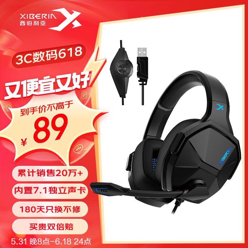 西伯利亚(xiberia)v13电脑耳机头戴式有线 游戏耳机 usb7.