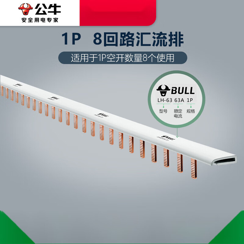 公牛(bull)公牛空气开关断路器1p1p n2p空开接线排接线端子汇流排 1p