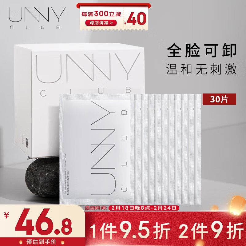 悠宜（unny club）净颜清肌卸妆湿纸巾7g*30（独立包装便携一次性温和清洁保湿）