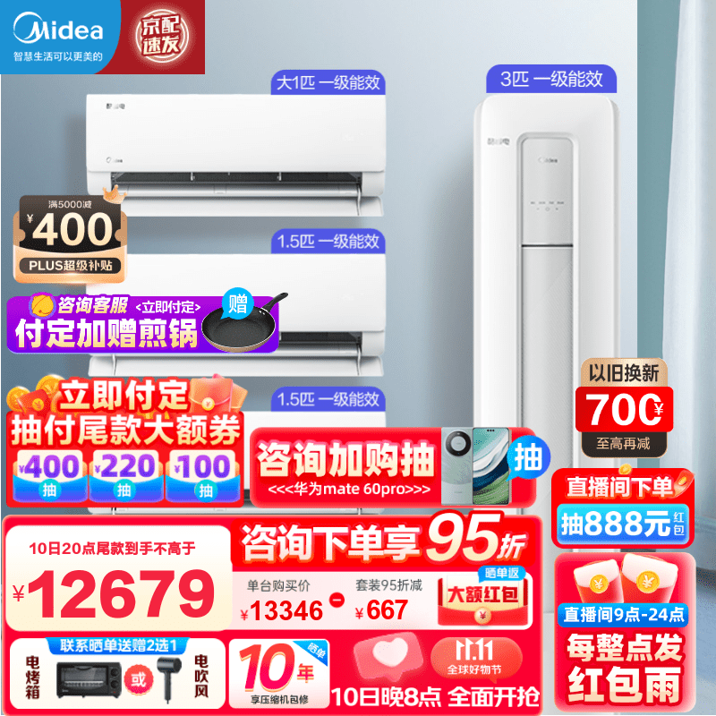 美的空调套装 一套购齐 酷省电新一级能效 变频冷暖 智能防直吹 家用节能省电 卧室挂机+客厅立式柜机 大三室一厅怎么看?