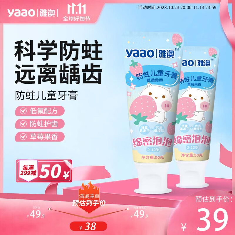 雅澳防蛀儿童牙膏低氟防龋齿2-12岁换牙期含氟牙膏YOBK 2支装高性价比高么？