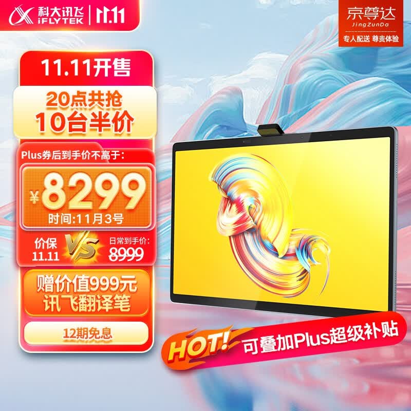 科大讯飞AI学习机T20 Pro (8+512GB) 星火认知大模型 学生平板小学到高中 全龄段智能护眼家教机 13.3英寸使用感如何?
