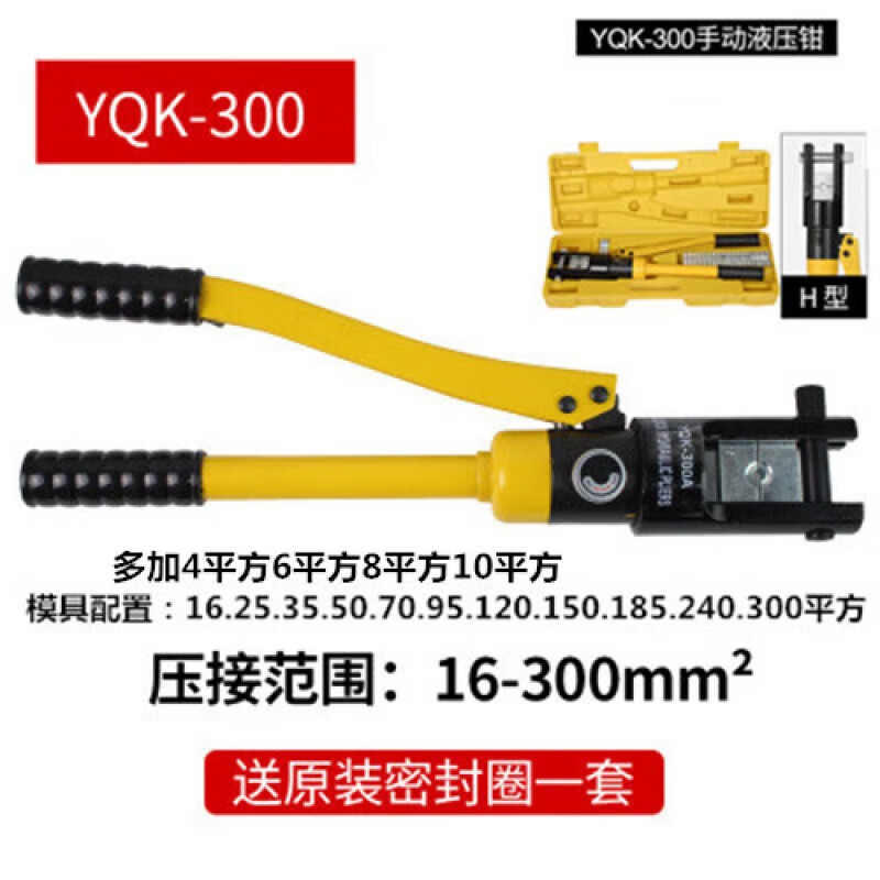 世雅工具液壓鉗 壓線鉗 YQK-120/240/300精品銅鋁鼻子手動(dòng)壓接線 電工工具 YQK-300A模+4+6+8+10平方模15副