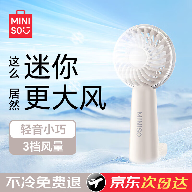 名创优品（MINISO）【1秒速冷】手持小风扇桌面迷你便携小电风扇办公室学生宿舍户外手拿大风力迷你长续航粉色