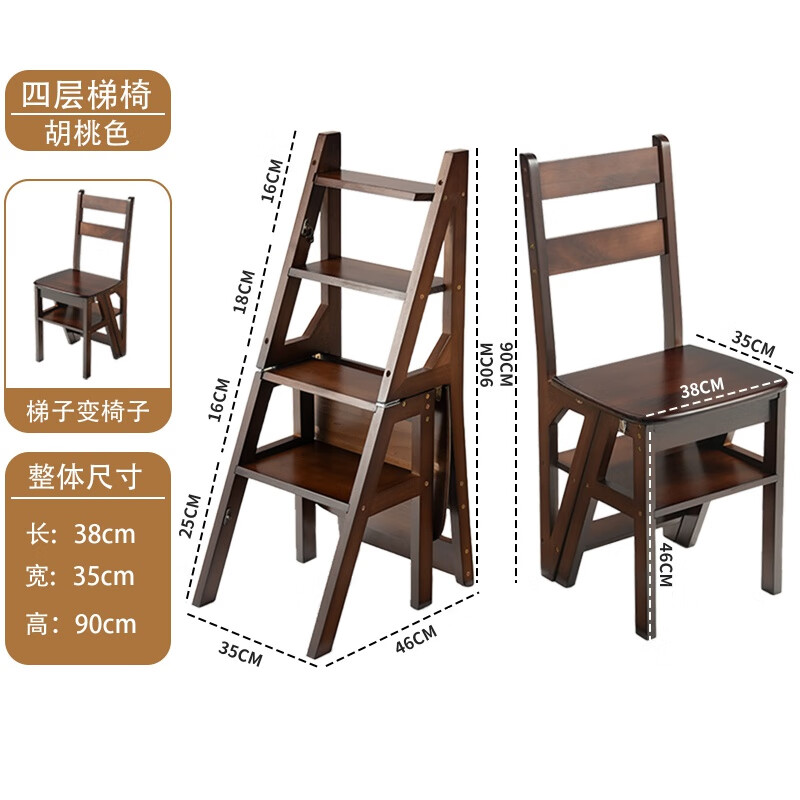 山頭林村實(shí)木梯子家用折疊梯椅凳子兩用椅子室內(nèi)登高踏板樓梯多功能人字梯 梯子變椅子四層-胡桃色(純實(shí)