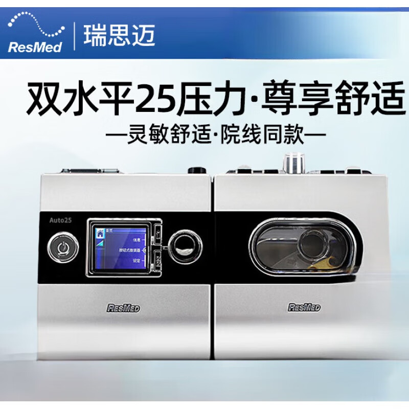 瑞思迈s9auto25双水平全自动呼吸机家用睡眠打呼噜呼吸器 双水平s9