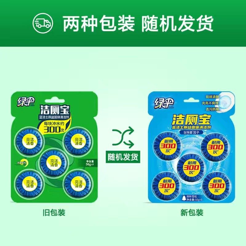 绿伞洁厕宝50g*5块蓝泡泡马桶自动清洁除菌除臭洁厕块 绿伞蓝泡泡1板5