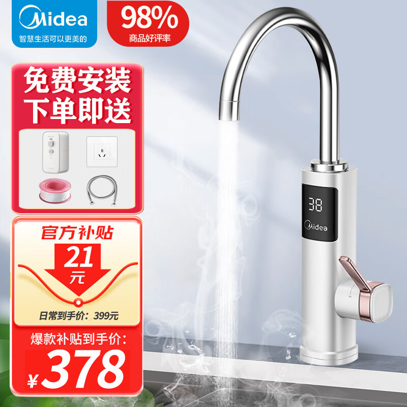 美的(Midea)电热水龙头家用即热式水龙头加热水龙头小厨宝电热水器厨房卫用冷热两用270mm超长防电墙 【玫瑰金】双层内胆+防电墙+插板插头+免费安装