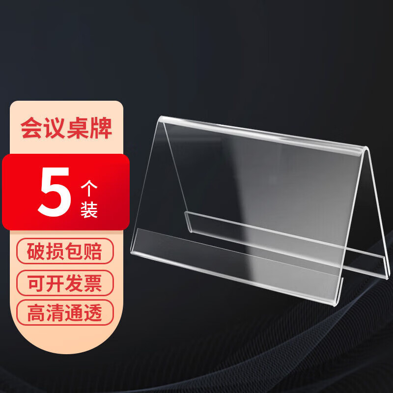 会议牌席卡活动现场三角立牌亚克力桌牌展示牌v型会议座位牌透明水牌