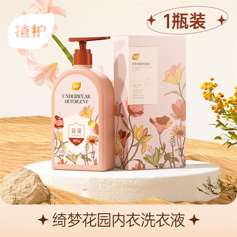 植护内衣内裤洗衣去污除菌内衣裤清洗液学生手洗女士家用宿舍 绮梦花园-1瓶（1斤装）