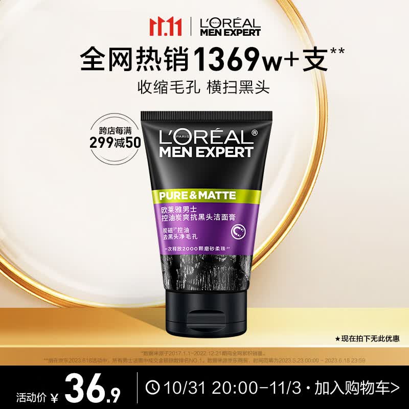 欧莱雅男士控油炭爽抗黑头洁面乳100ml净油收缩毛孔洗面奶护肤品男怎么看?