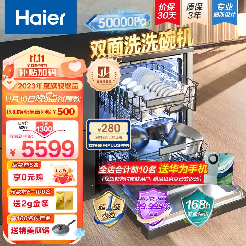 海尔（Haier）15套嵌入式双面洗洗碗机W5000洗消一体  高效除菌一级水效 分层洗 智能开门速干EYBW152266BKU1属于什么档次？