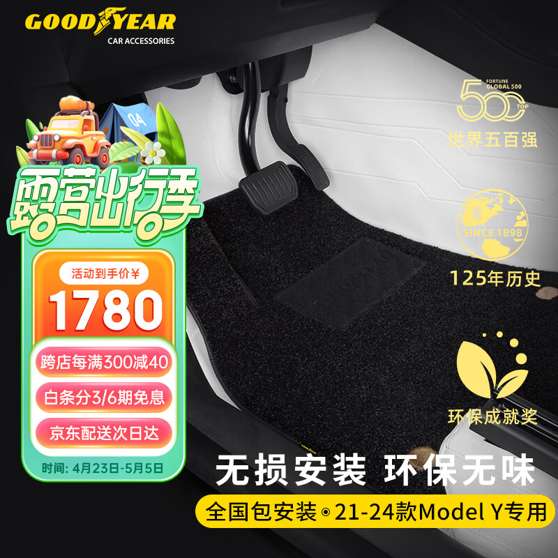 固特异（Goodyear）360航空软包专用于特斯拉ModelY毛豆Y全包围脚垫白色+仿羊绒毯