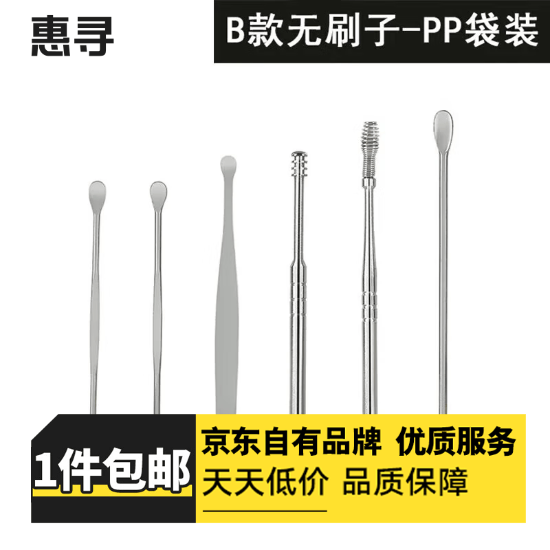 惠寻京东自有品牌旅行配件便携小配件挖耳勺纳米活性炭竹炭包 6件套袋子透明包装