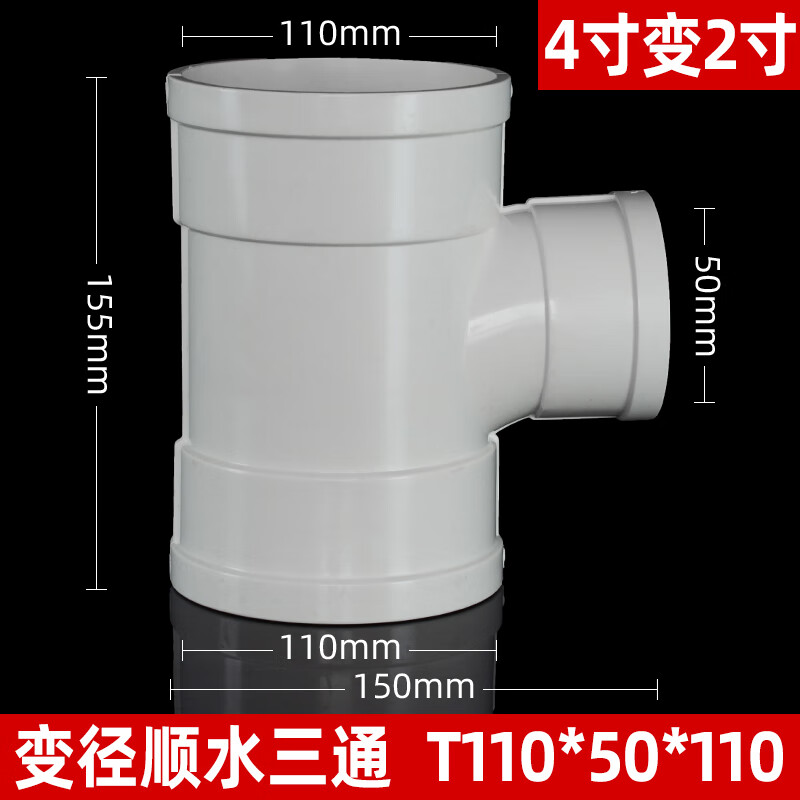 日丰pvc下水管顺水三通50/75/110国标等径三通变径管件异径pvc管 110